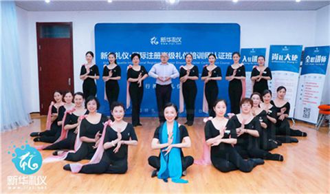 新华礼伊优雅仪态.jpg