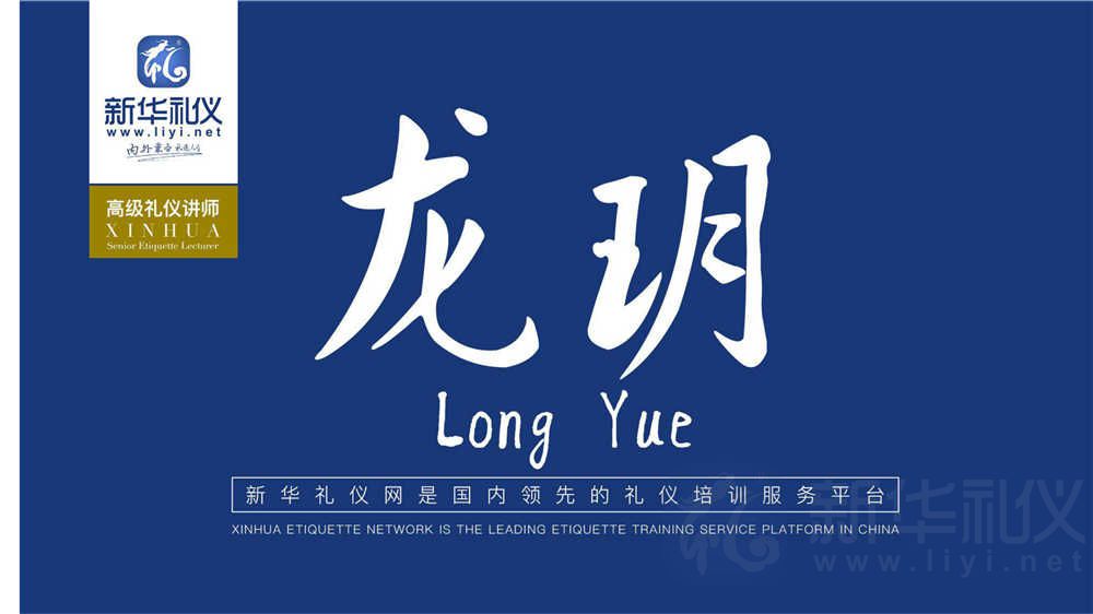 龙玥_00.jpg