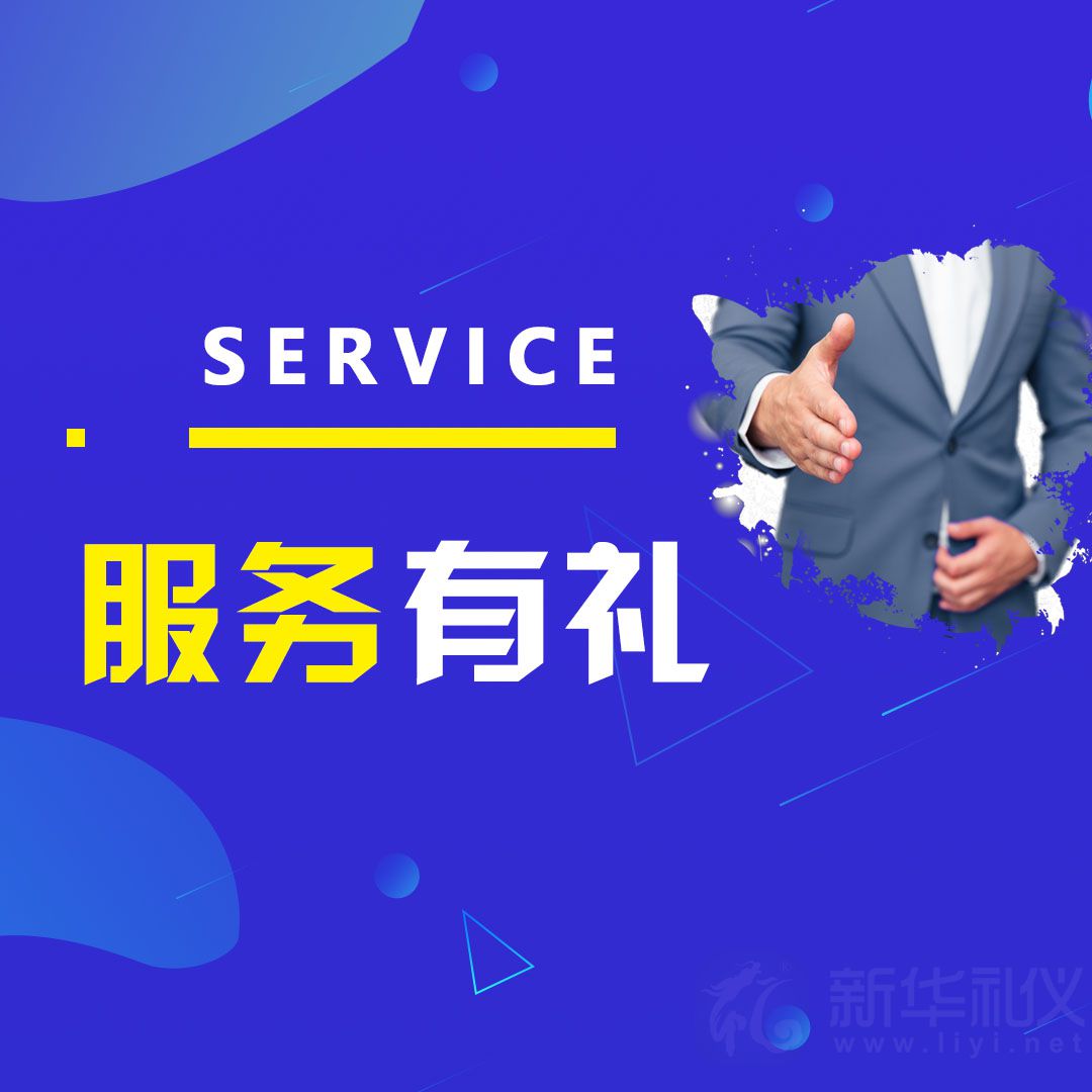 服务礼仪课程